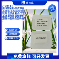 东莞包装盒饰品盒香片吸味剂常平香味片厂价批发