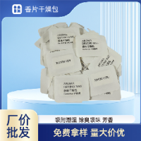 饰品礼品用香味干燥片玩具工艺品用防潮 除味香片除湿剂