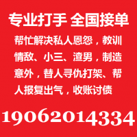 哪里能雇到职业杀手打手19062014334