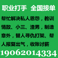 雇杀手报复人的联系方式19062014334