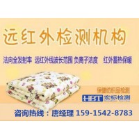 功能纺织品品检测远红外线检测 红外发射率检测