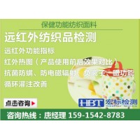 广州 远红外磁功能产品检测 红外发射率检测 负离子检测