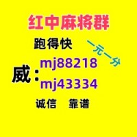 四喜发财一元广东红中赖子麻将群（24h信誉）