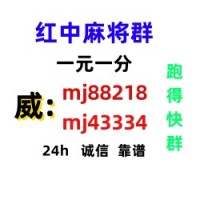 （上下分模式）一元手机麻将群(真人游戏）
