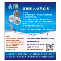 优木宝-A+B环保型实木家具、木雕刻工艺品、实木木皮，漂白剂