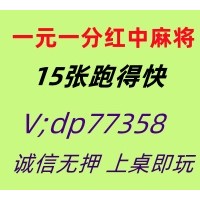 推荐靠谱一块一分红中麻将群@2025已更新