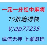 怎么找分享一元一分红中麻将群@2025已更新