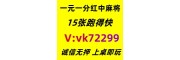 详细理解一元一分红中麻将跑得快@2025已升级