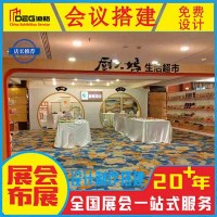 成都会议活动搭建