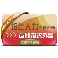 海南仓储物流外包公司有邦芒  为企业打造专属的仓储物流服务