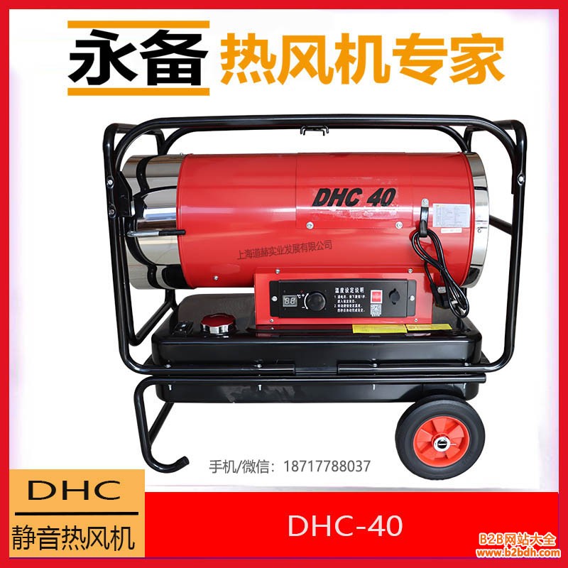 永备DHC-40移动式燃油热风机2
