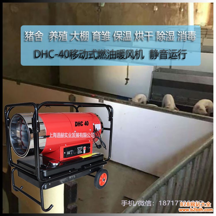 鸡舍养殖场高温消毒烘干取暖加热2