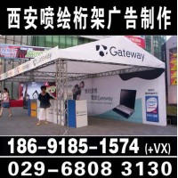 西安桁架 西安桁架搭建公司 西安会议背景板搭建 西安桁架租赁报价 西安仟玺广告