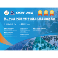 聚焦！2026中国科学仪器及实验室装备展览会