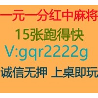 内部消息一元一分红中麻将群（推荐）