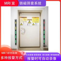 MRI室专用防“弹”探测器 精准识别铁磁性威胁 保障患者与医护人员安全