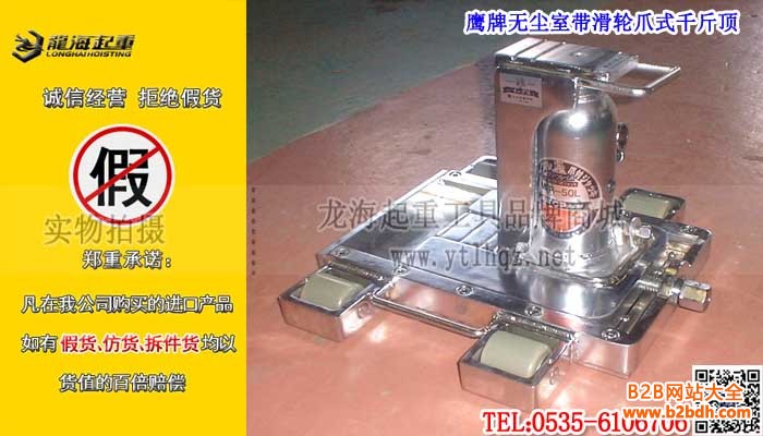 鷹牌無塵室帶滑輪爪式千斤頂單條大圖