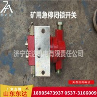 KHJ12/0.5矿用本安型急停闭锁开关 皮带综保装置