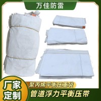 Φ813平衡压袋稳管 石油然气压重袋 聚丙烯平衡浮力压袋