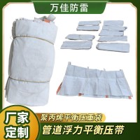 管径DN325平衡浮力压带 聚丙烯平衡压袋 管道稳管配重袋
