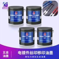 丝印铁铜钢锡油墨 轮滑丝印油墨 滑轮移印油墨 耐刮耐磨移印油墨
