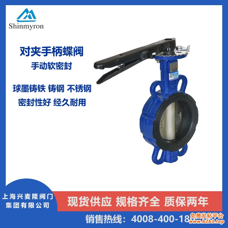对夹式手柄蝶阀