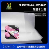 菲林手机壳专用膜1出四 菲林键帽专用膜1出1 A3手机壳菲林膜