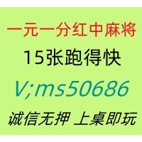（揭秘）千人在线24小时红中麻将群@2025已更新