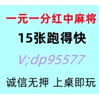 正规的麻将必看一元一分红中麻将群@2025已更新