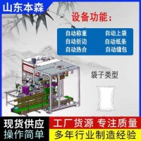 全自动包装机械自动计量上袋缝包
