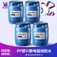 喷枪喷胶植绒硅胶胶水 静电植绒硅胶胶水 静电植绒硅胶喷胶 静电植绒硅胶喷涂胶水