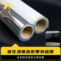 橡胶硫化带硫化薄膜 橡胶齿形带硫化改性薄膜