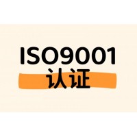 安徽什么企业适合申请ISO9001认证金鼎誉诚认证