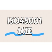 北京什么企业适合ISO45001认证金鼎誉诚认证