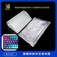 东莞创时PBT键帽菲林36K菲林胶片A3韩国菲林胶 键帽菲林PET 键帽菲林胶片膜热升华键帽菲林胶片