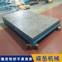 铸铁平台防锈耐高温耐腐蚀  精密度高  划线测量平台 威岳铸造