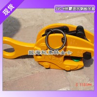 SUPER钢板起重钳SVC-H型,钢板起重钳0.5T~10T