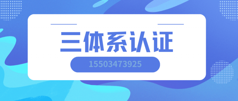 日新恒升三体系认证
