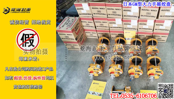 日本GM型大力手摇绞盘单条大图